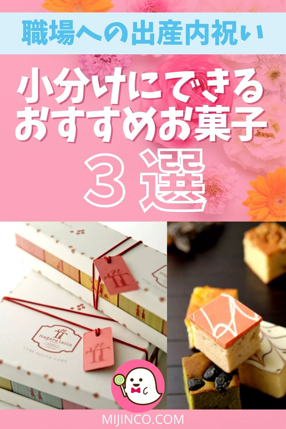 職場への出産内祝い 小分けにできるおすすめお菓子3選
